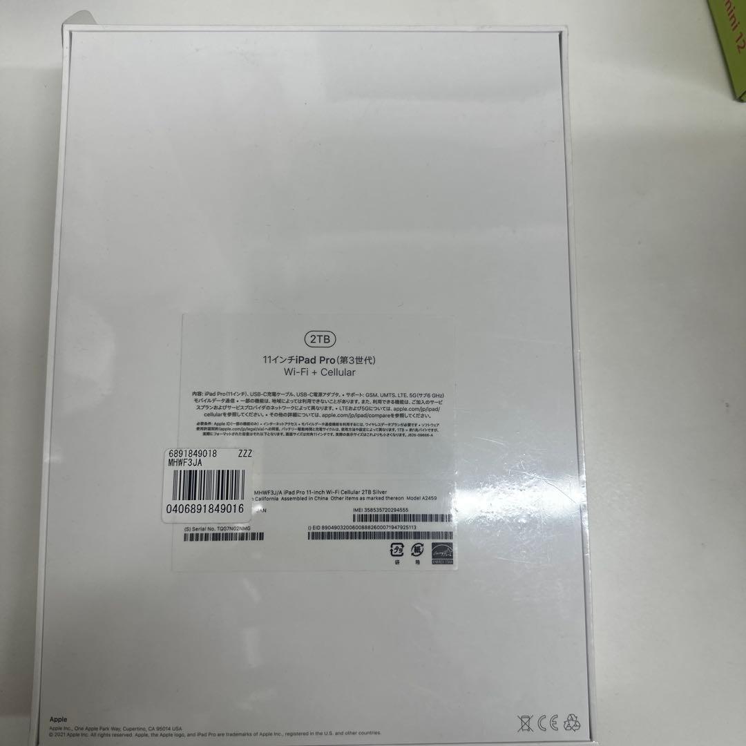 11インチipad pro第3世代Wi-Fi+Cellular 2TB