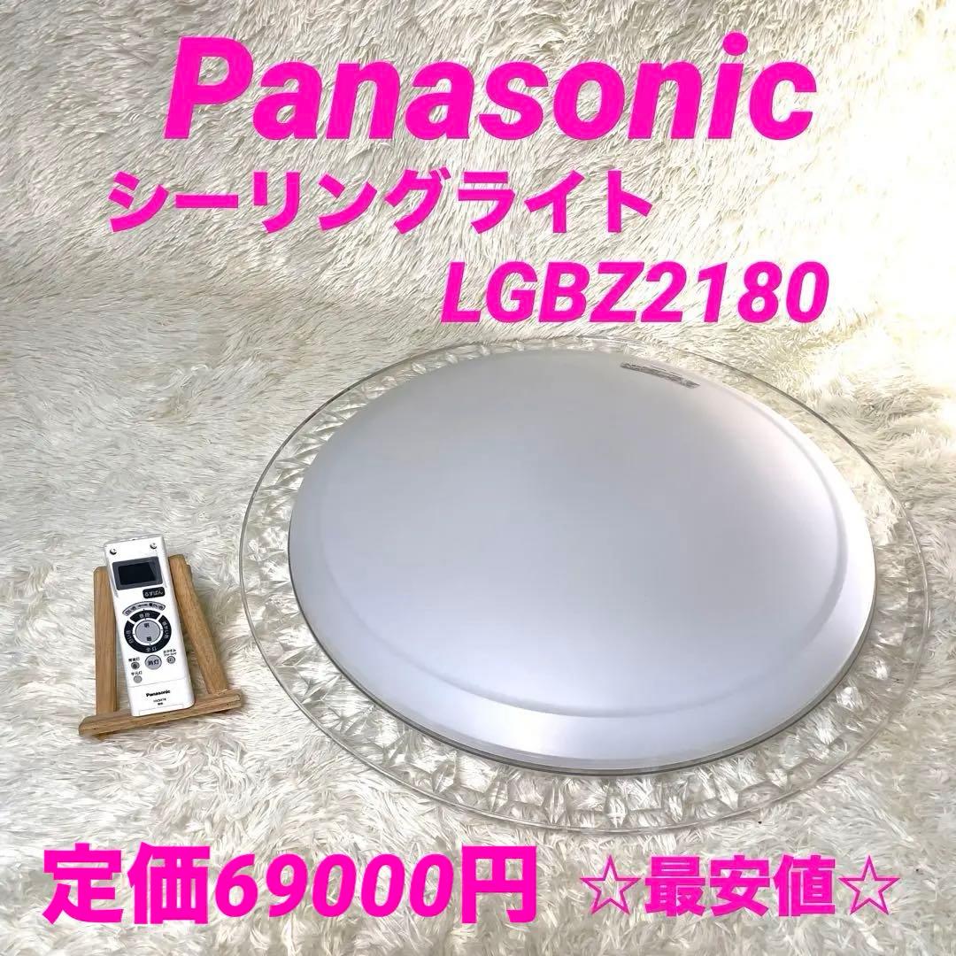 Panasonicシーリングライト　LGBZ2180