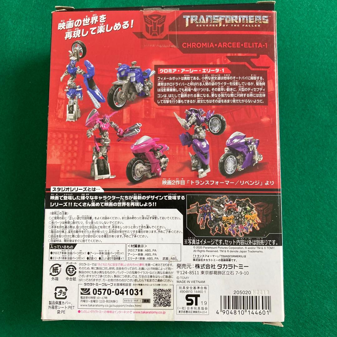 SS41クロミア　アーシー　エリータ1 SS44ホットロッド　トランスフォーマー