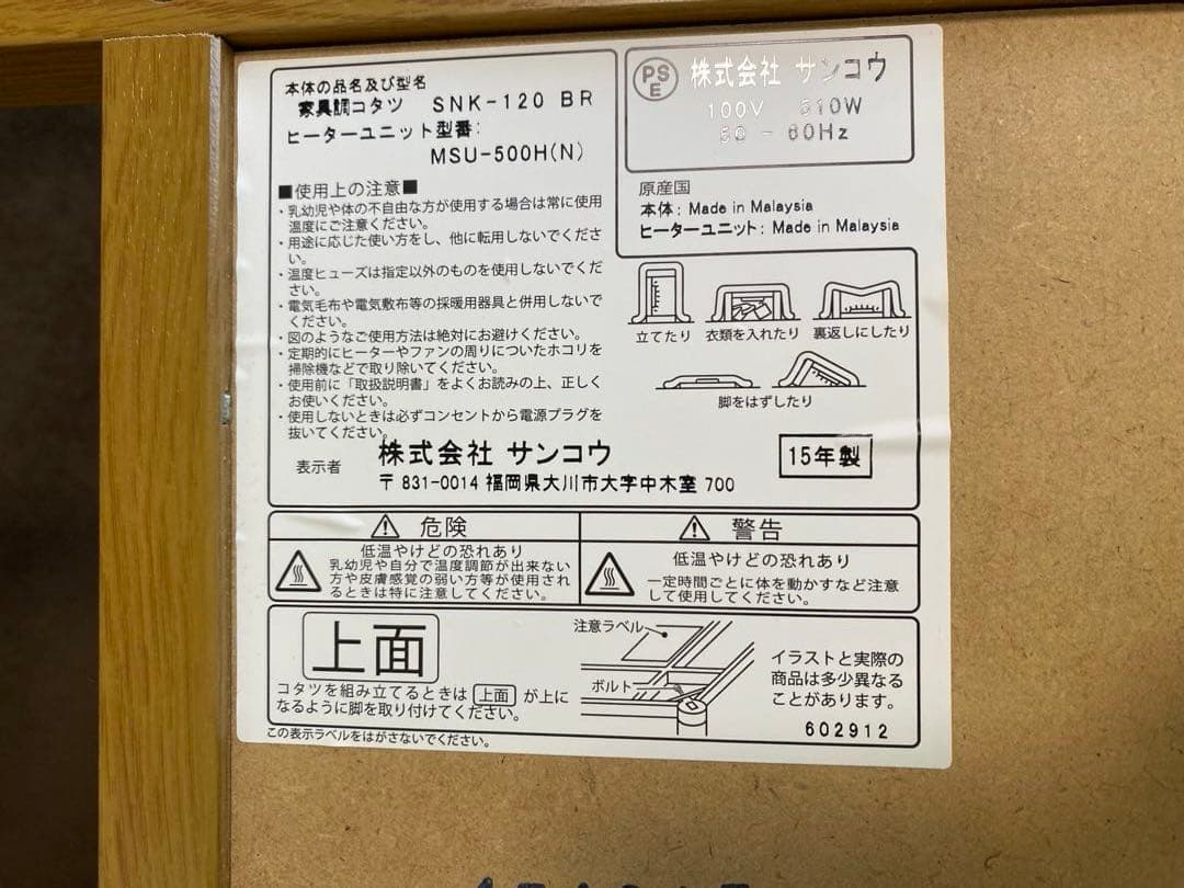 【動作確認済み】家具調こたつテーブル