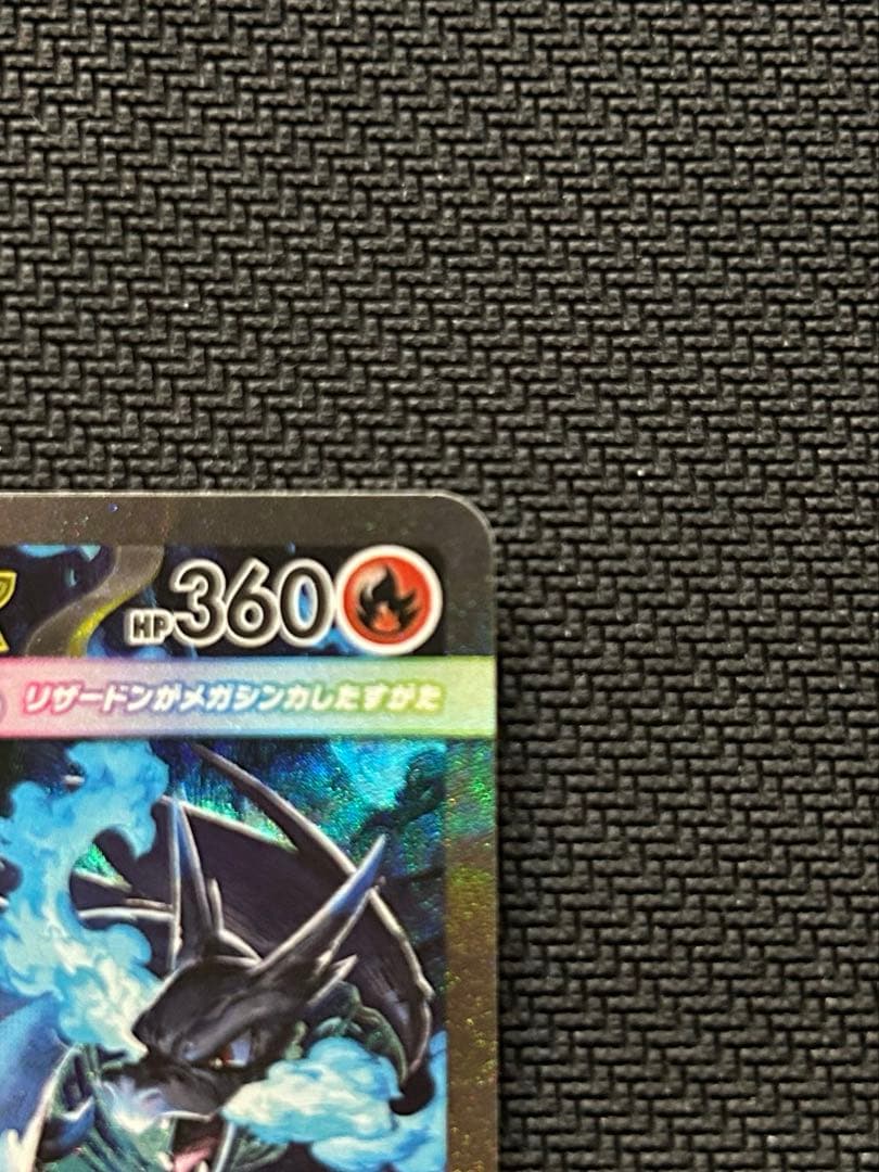 『美品』メガリザードンXex sar