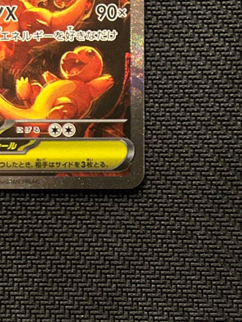 『美品』メガリザードンXex sar