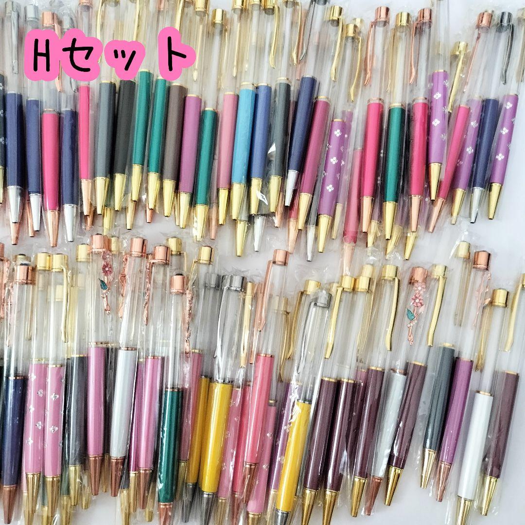 ※在庫処分価格Hセット※【130本】ハーバリウムボールペン