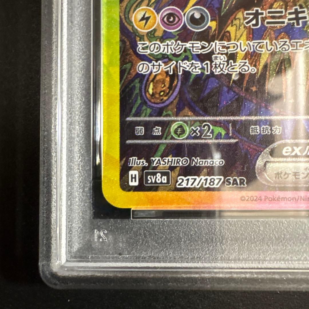【PSA10】ブラッキーex SAR SV8a テラスタルフェス 217/187