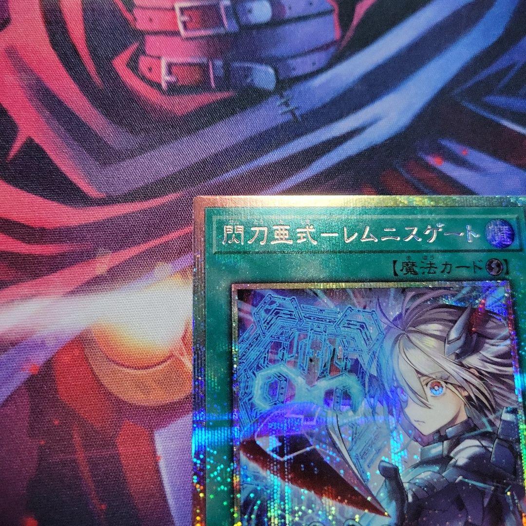 閃刀亜式-レムニスゲート プリズマティックシークレットレア２枚