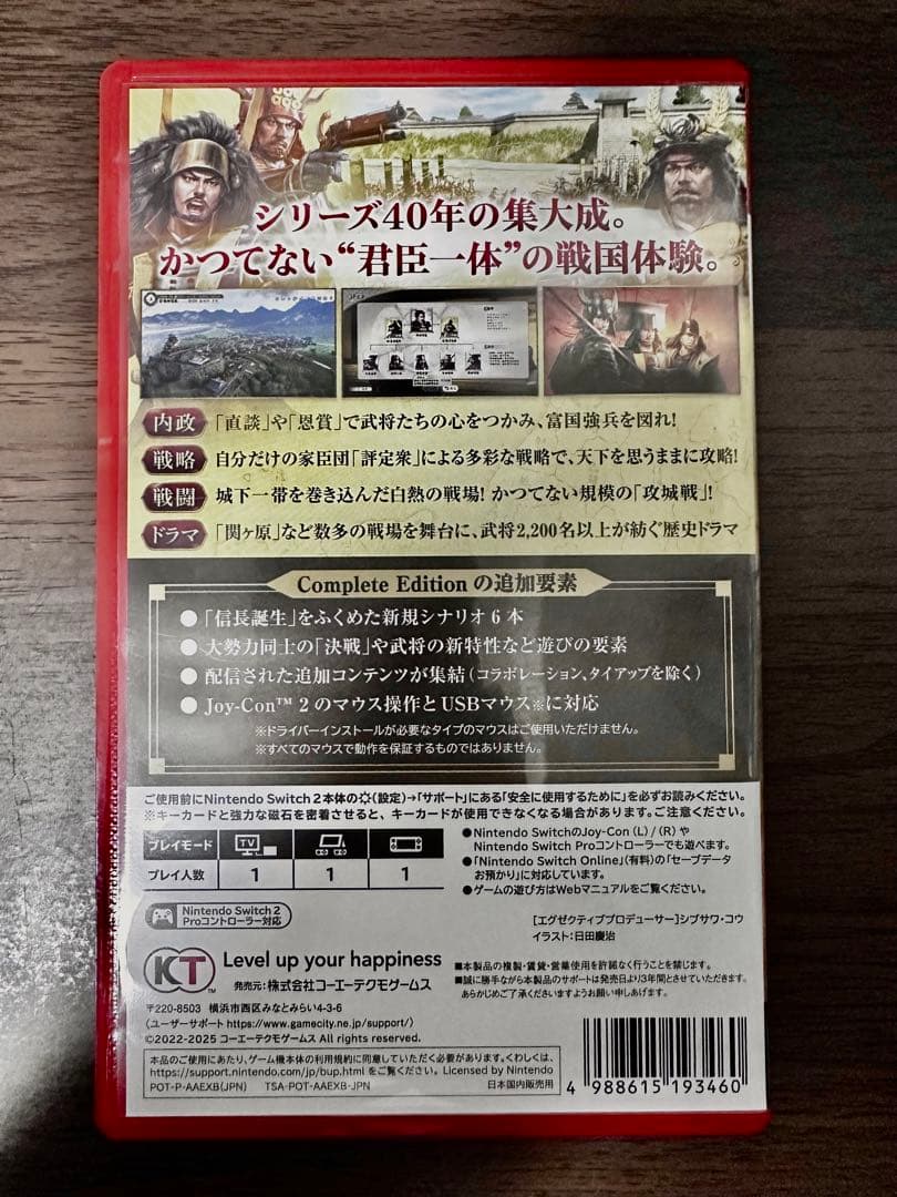 信長の野望 新生 with パワーアップキット COMPLETE EDITION
