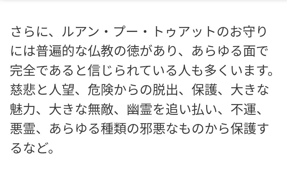 特別価格　奇跡を起こすルアンプートゥアット　レクライ粉末他　アジャンモン師
