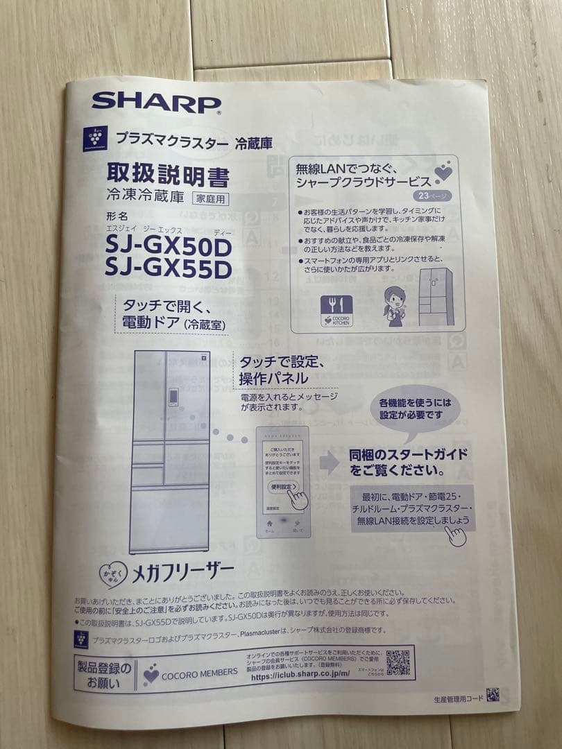 【5/31まで】SHARP 502L 冷蔵庫 SJ-GX50D-R 2018年