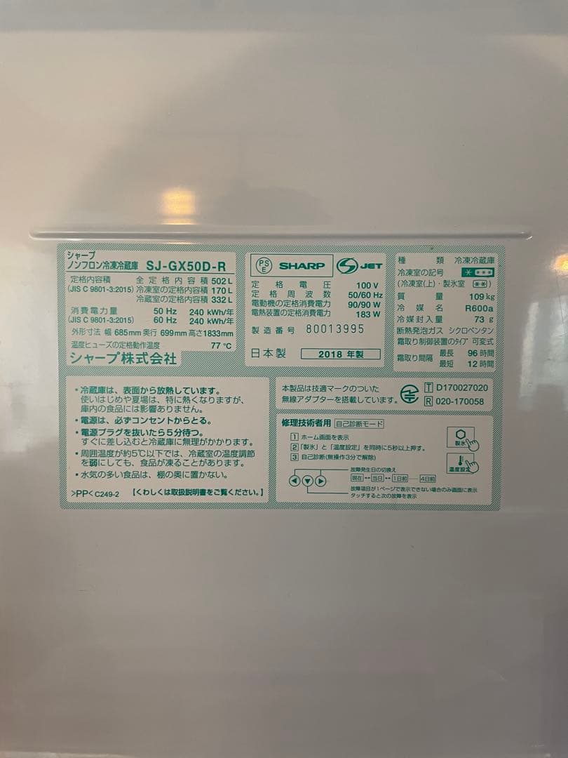 【5/31まで】SHARP 502L 冷蔵庫 SJ-GX50D-R 2018年