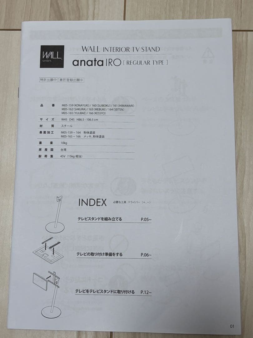 WALL テレビスタンド anataIRO レギュラータイプ（24V〜45V）