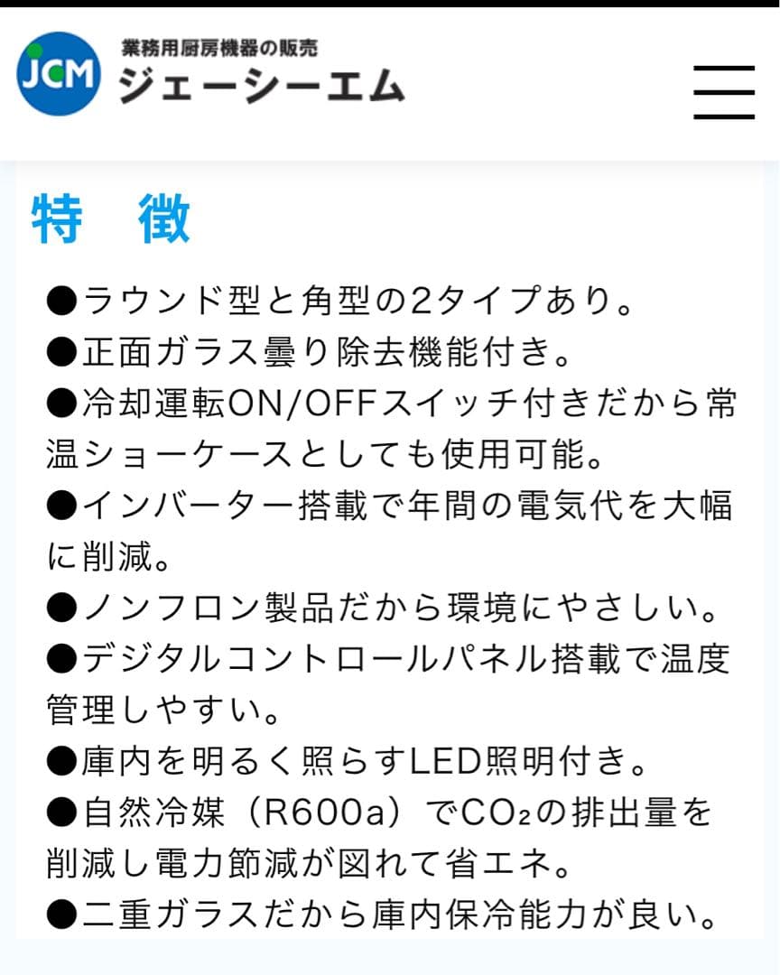 卓上型の冷蔵ショーケース 1年のみ使用。ほぼ新品美品です。