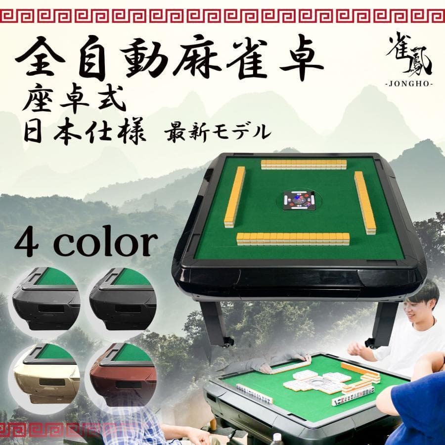 全自動麻雀卓 座卓 28mm 麻雀卓 全自動 折りたたみ 家庭用 マットブラック