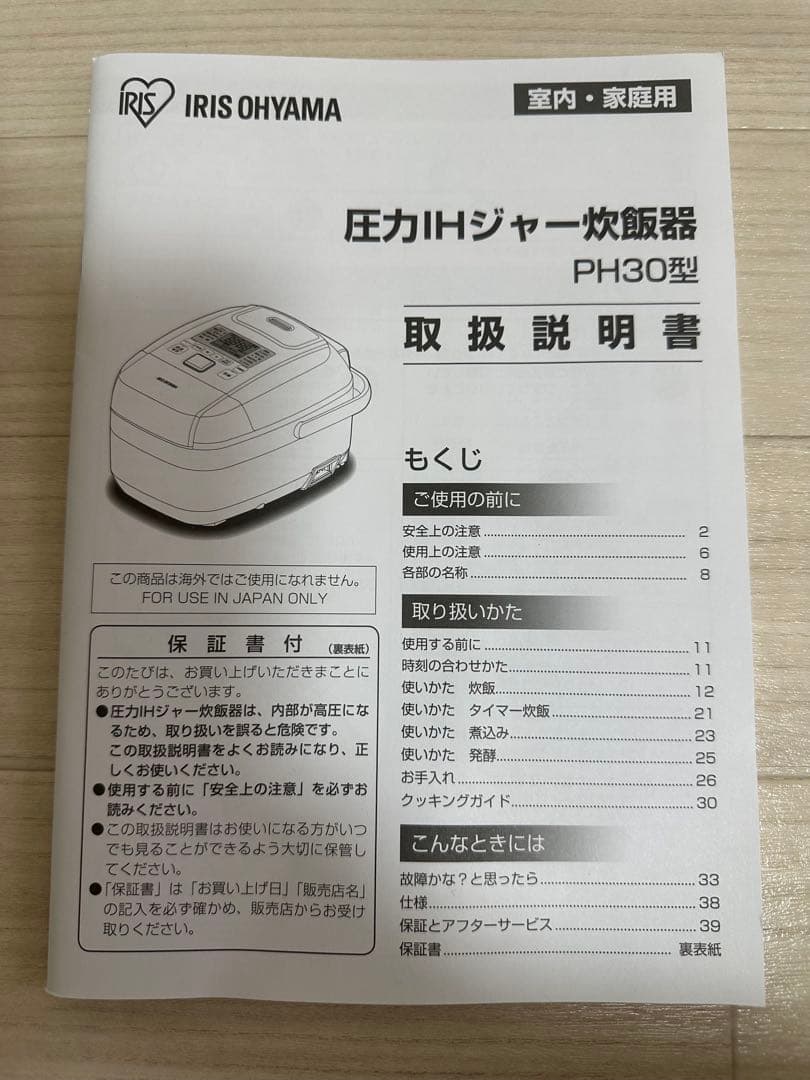【新品同様】アイリスオーヤマ　圧力IH銘柄炊き　炊飯器　RC-PH30-T