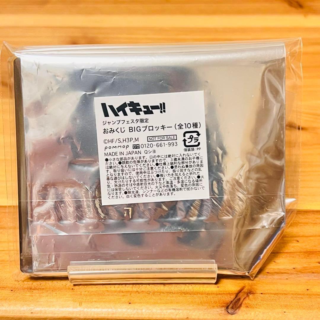 230【新品】ハイキュー 山口 忠 レア 非売品 JF アクリルブロック