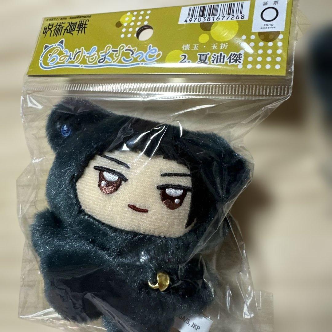 呪術廻戦　ちみけもますこっと　五条悟　夏油傑