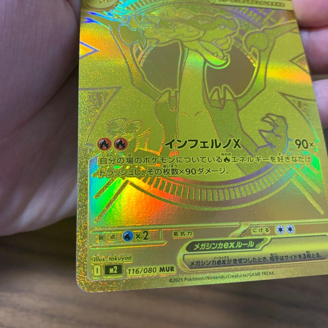 メガリザードンXex MUR 傷あり　あんしん鑑定利用可