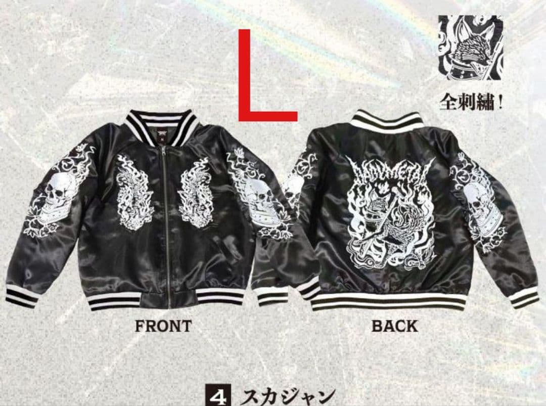 BABYL 15 BABYL YEARS スカジャン Lサイズ