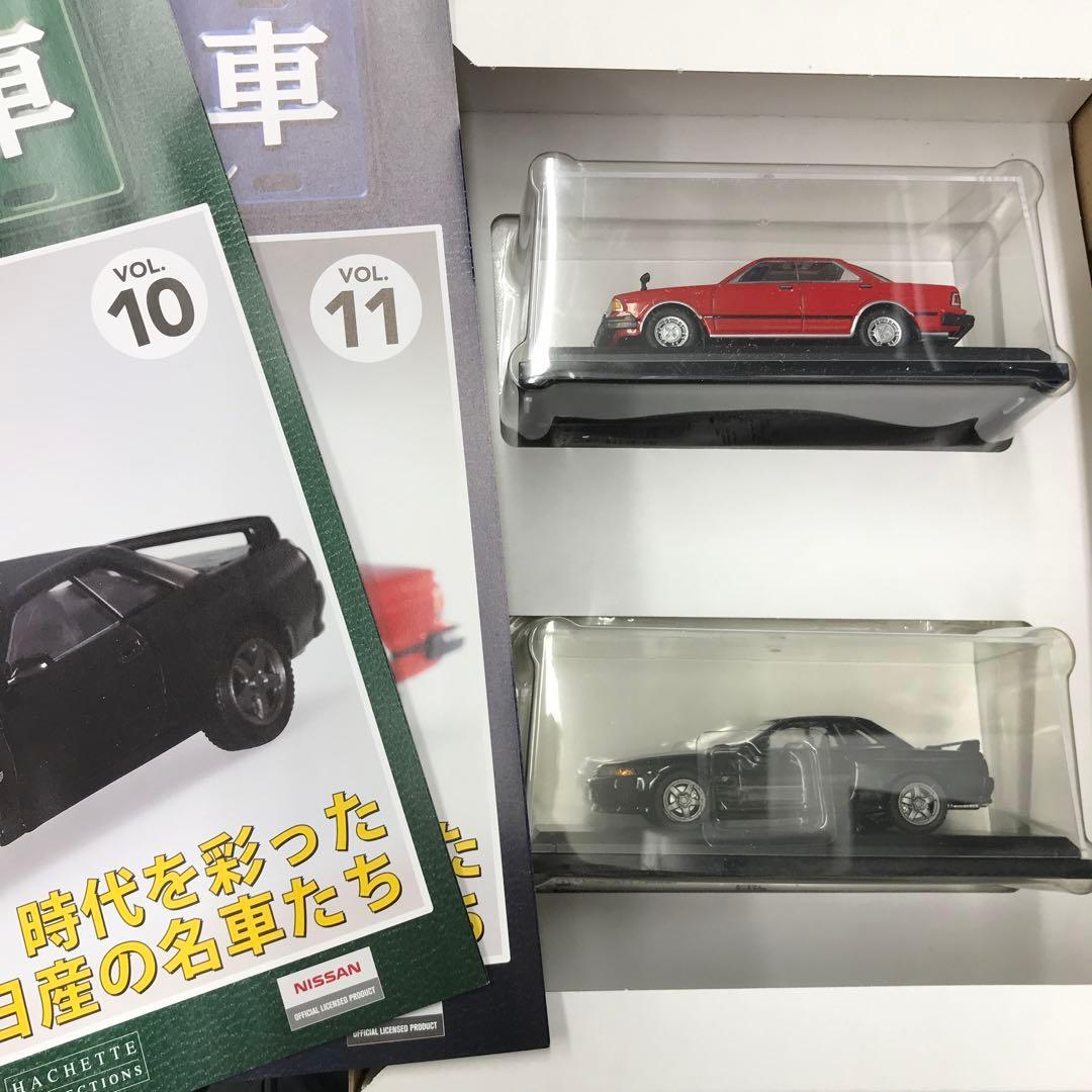 日産名車コレクション　VOL1〜15