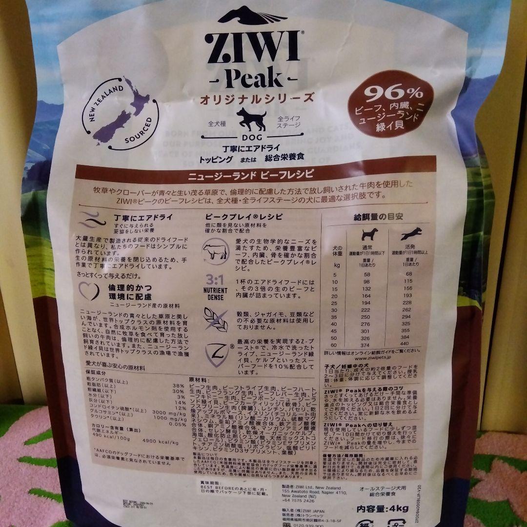 ジウィピークドッグフード ビーフ4kg