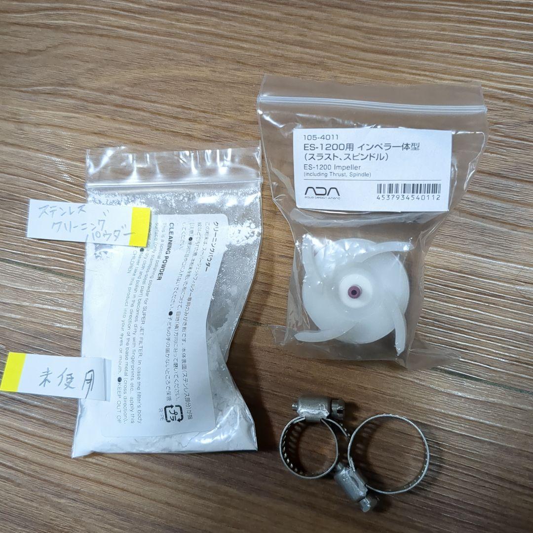 ADA Nature Aquariumスーパージェットフィルター ES-1200