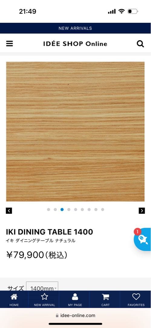 IKI DINING TABLE 1400 ナチュラル