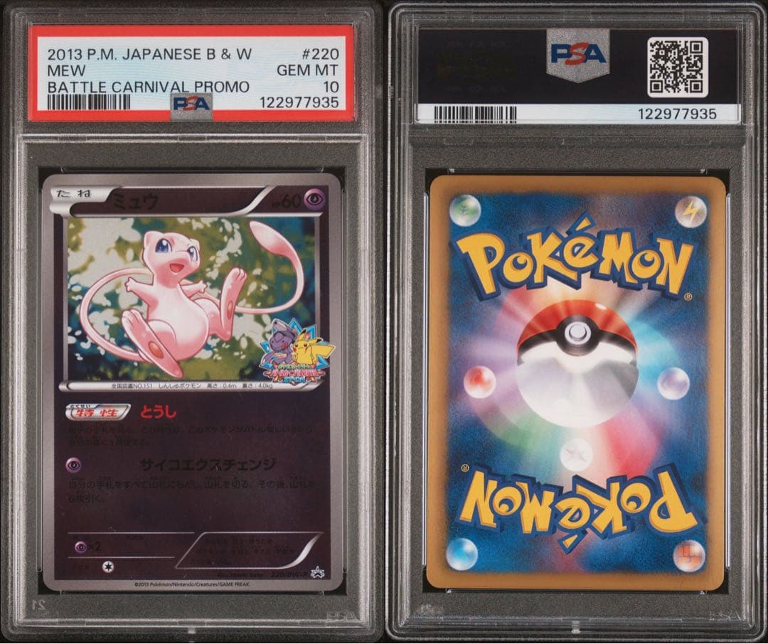 【PSA10】ミュウ　バトルカーニバル　220/BW-P