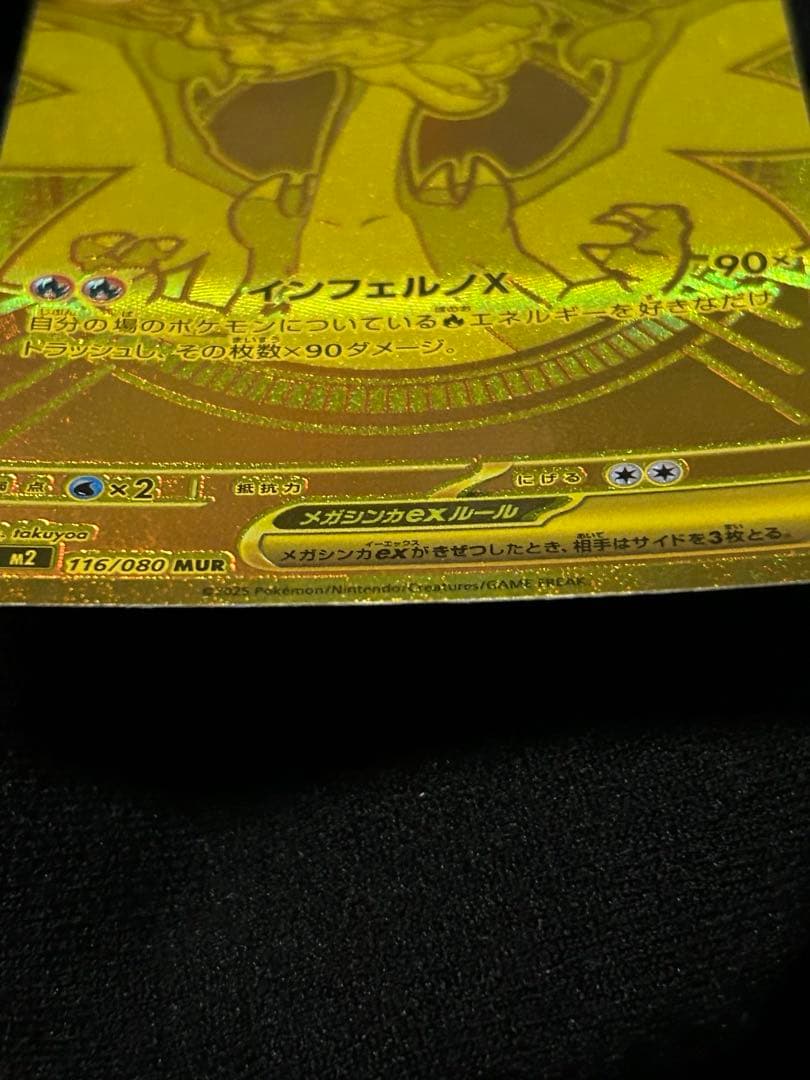 早い者勝ち！リザードンX MUR インフェルノX ポケモンカード