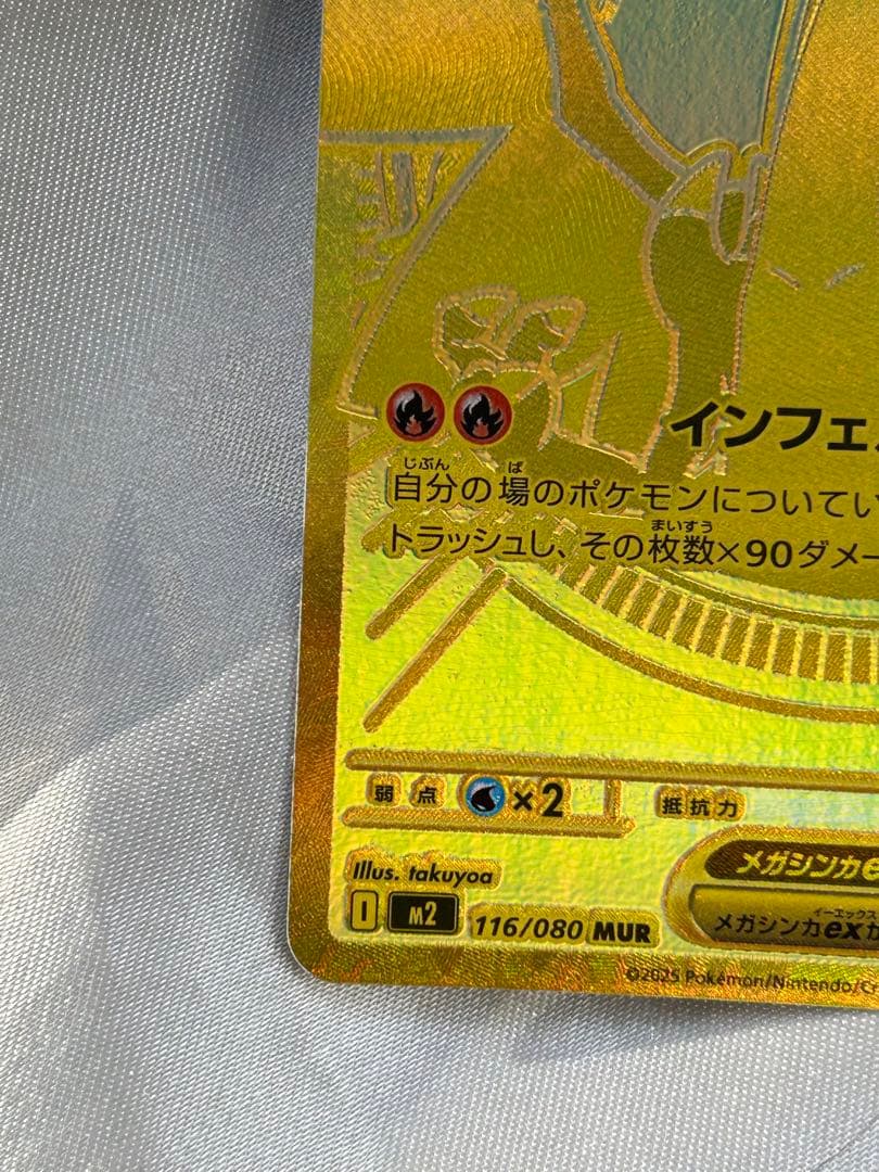 早い者勝ち！リザードンX MUR インフェルノX ポケモンカード