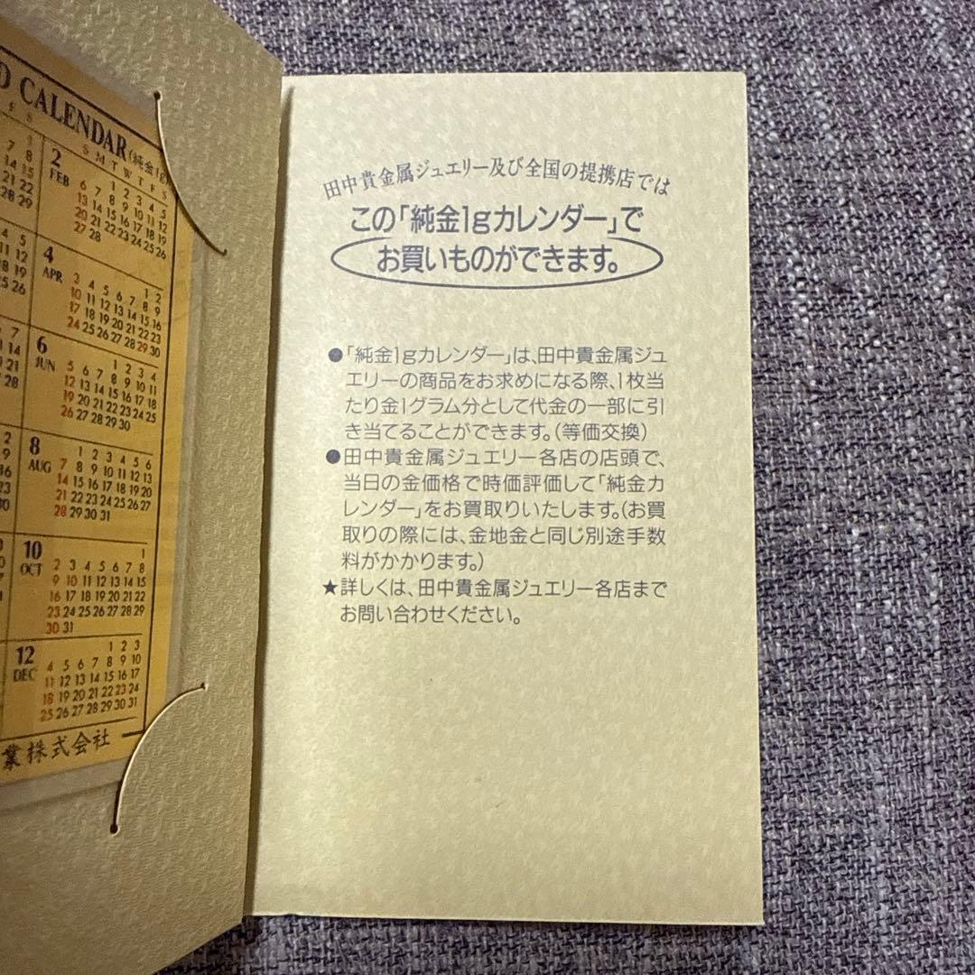 田中貴金属 純金カレンダー1g 1994年