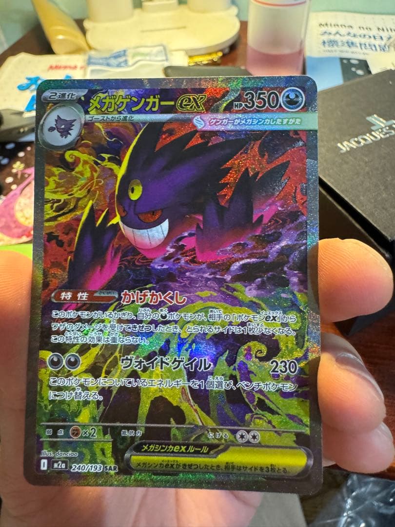 メガゲンガーex ポケモンカード
