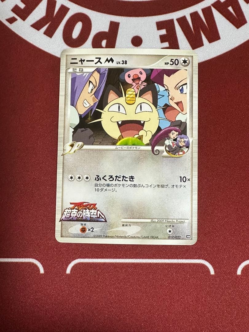 ポケットモンスター 劇場版ランダムパック2009 17枚セット