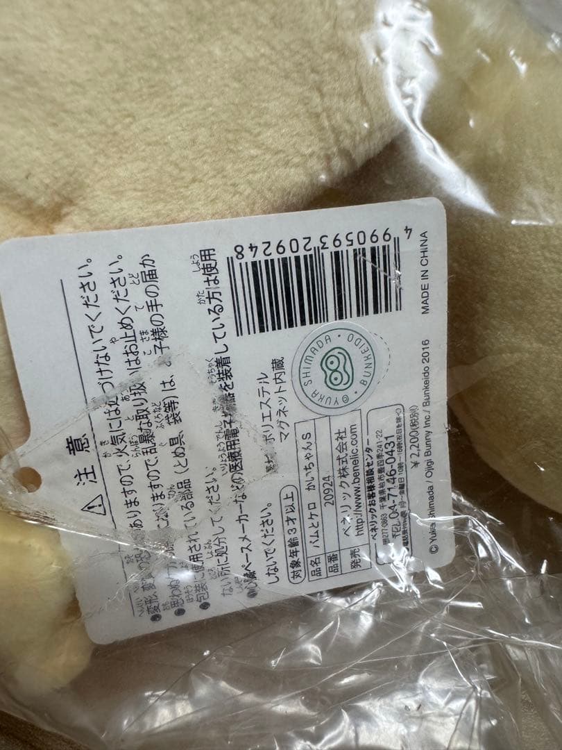 バムとケロ　バムケロ　かいちゃん　ぬいぐるみ　アヒルくん