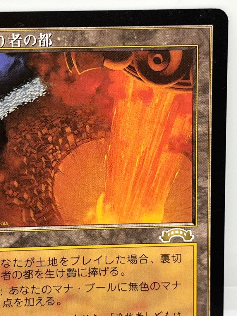 MTG 裏切り者の都 《日本語版》