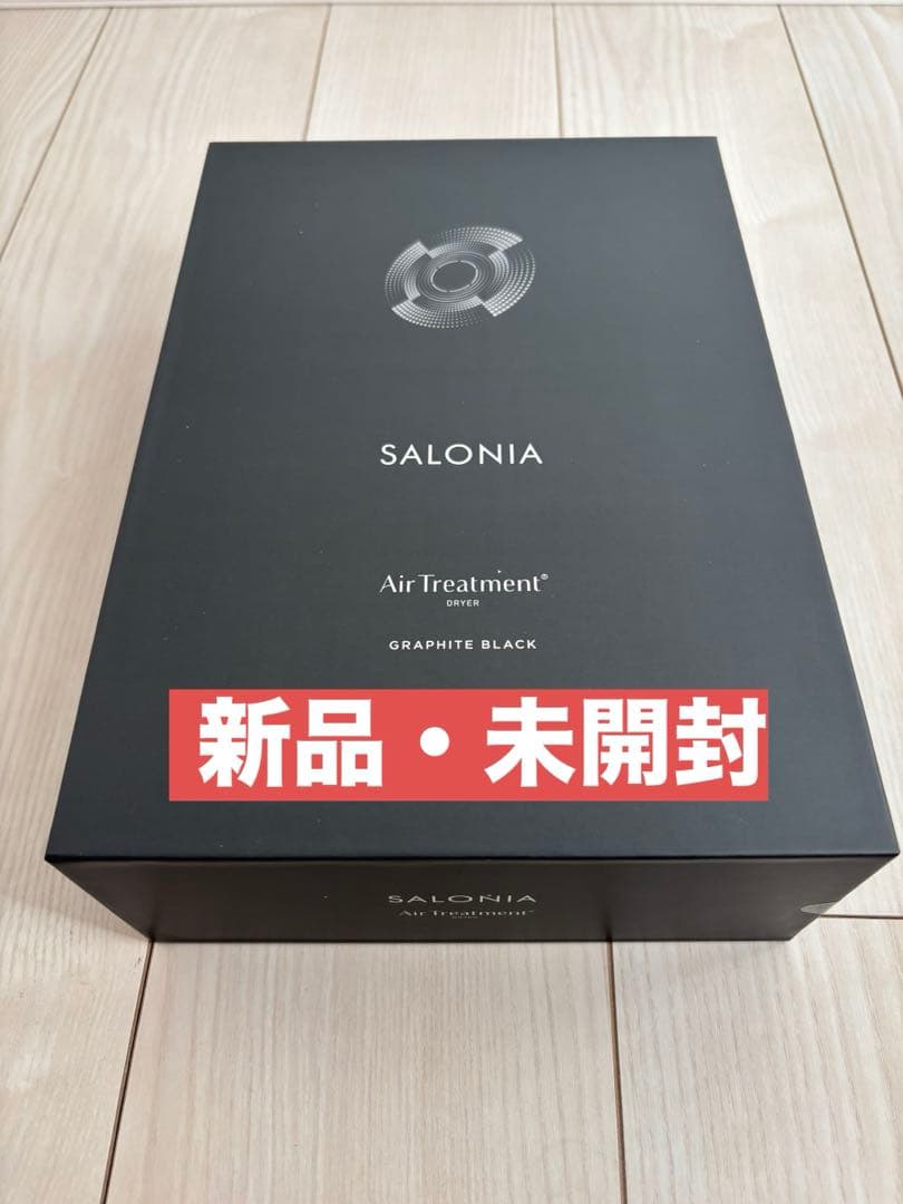 【新品未開封】SALONIA エアトリートメントドライヤー　最上位モデル