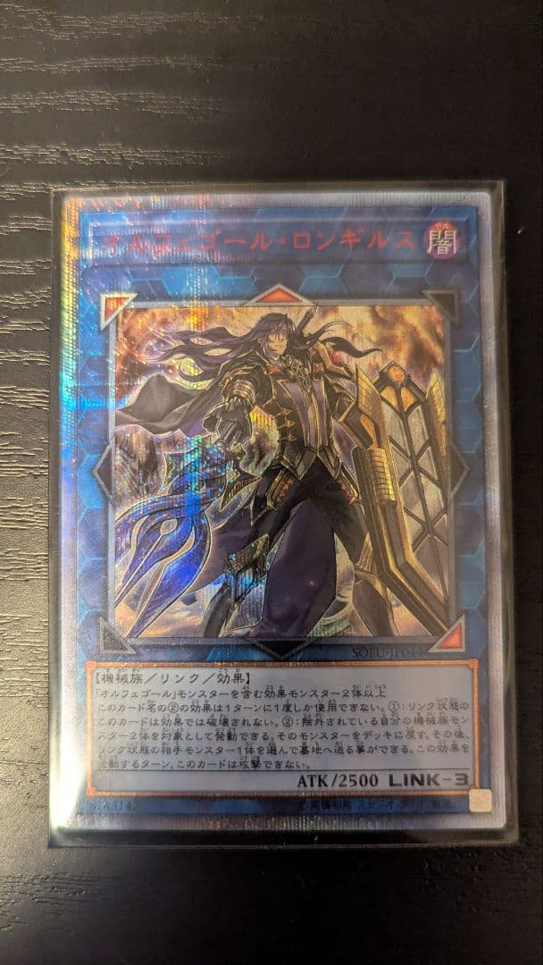 オルフェゴール ロンギルス 20th プレイ用