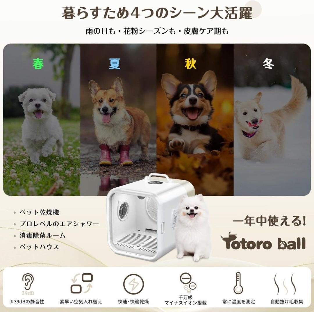 Totoro ball ペットドライルーム 【ドライヤー&エアシャワー】 67L