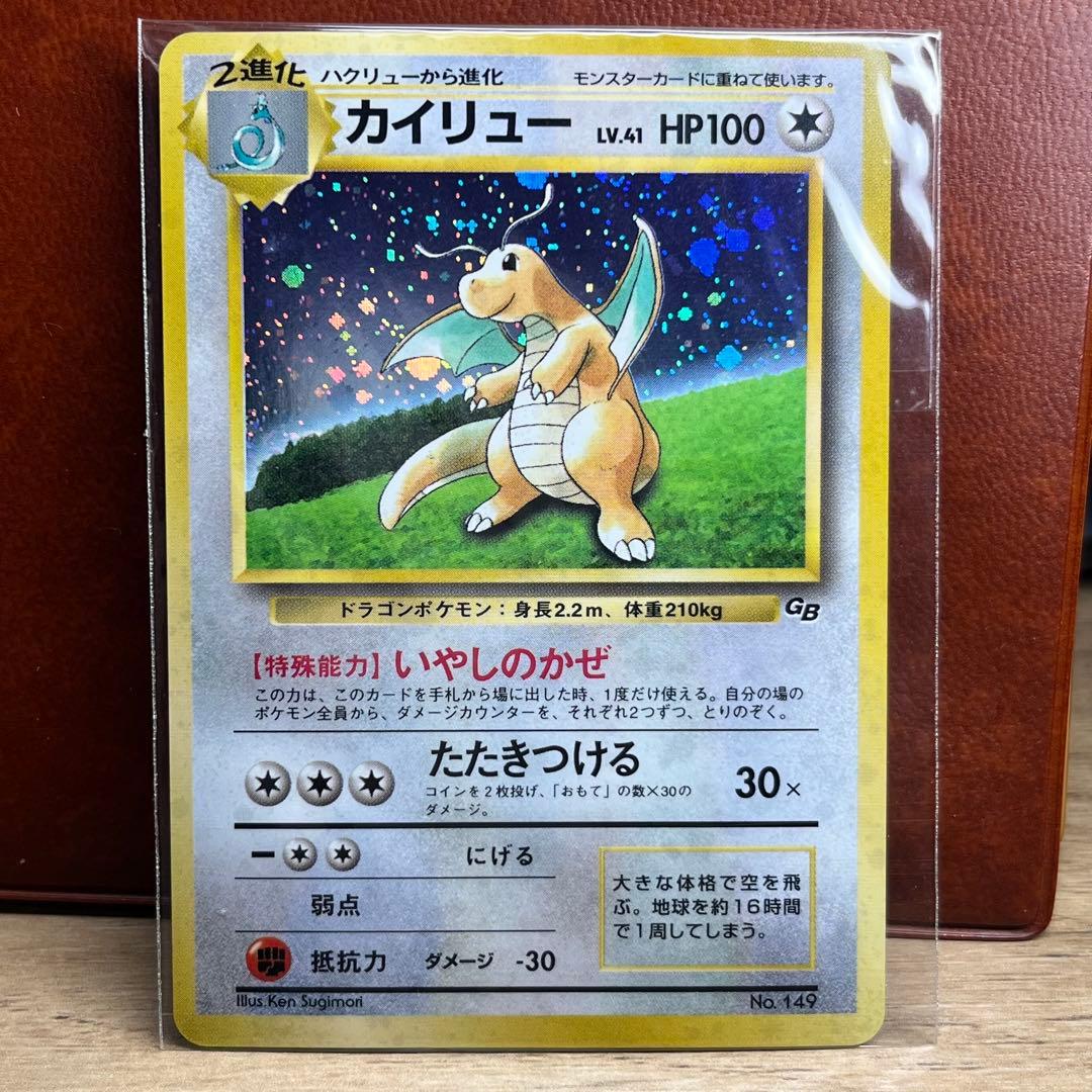 カイリュー　LV.41　GB　渦巻きホロ　新品　未開封　Dragonite