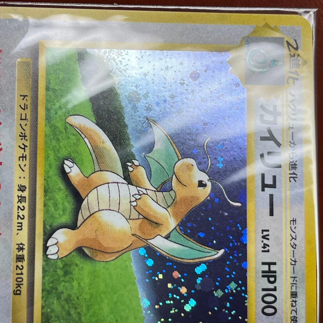カイリュー　LV.41　GB　渦巻きホロ　新品　未開封　Dragonite