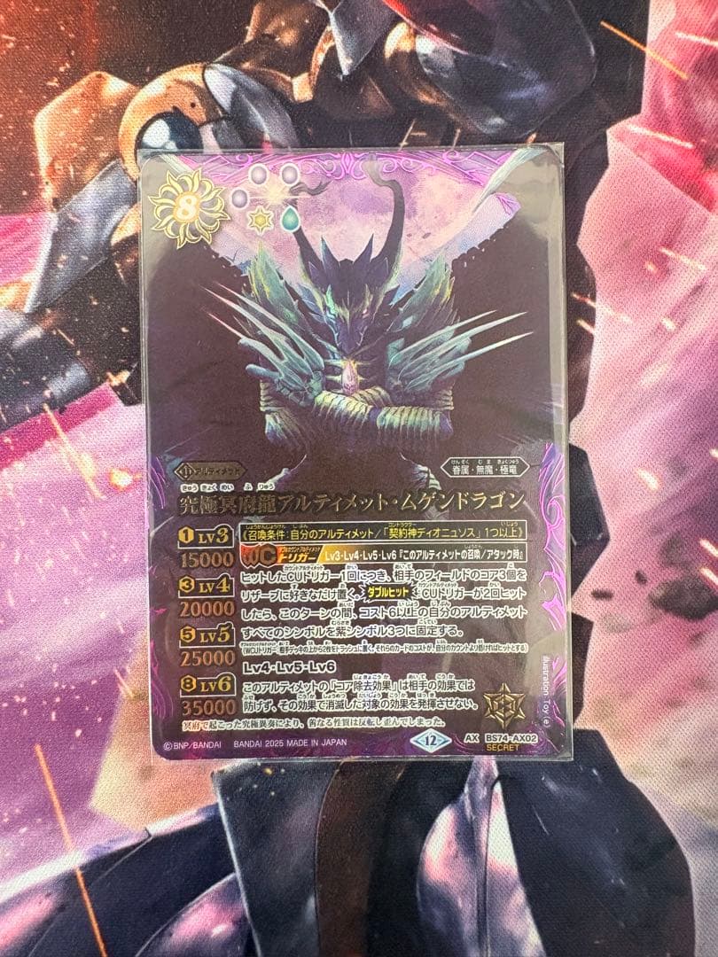 究極冥府龍アルティメット・ムゲンドラゴン　シークレット