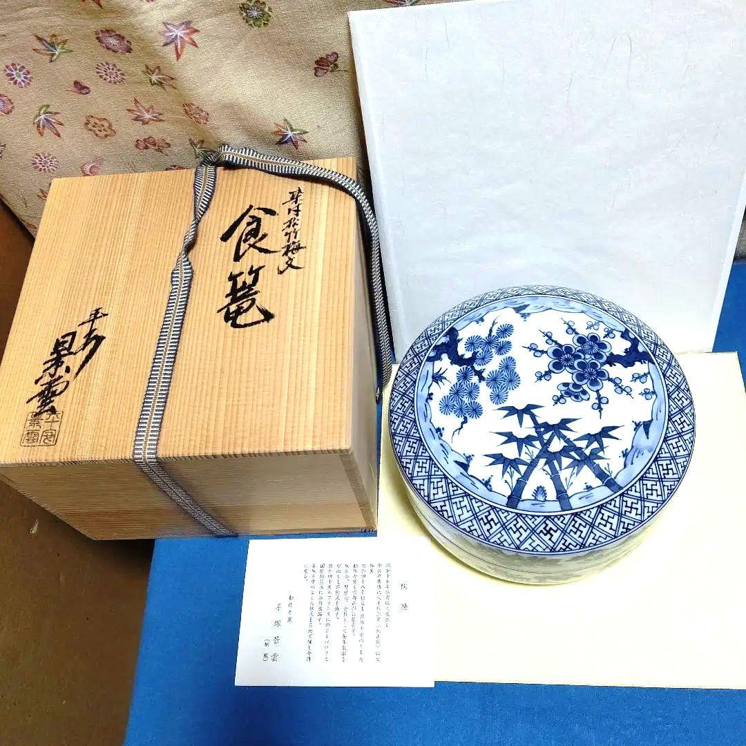 食籠、染付、松竹梅、手塚景雲作、ほり62番