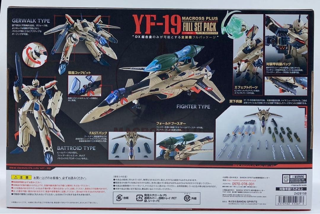 【未開封】DX超合金 マクロスプラス YF-19 フルセットパック