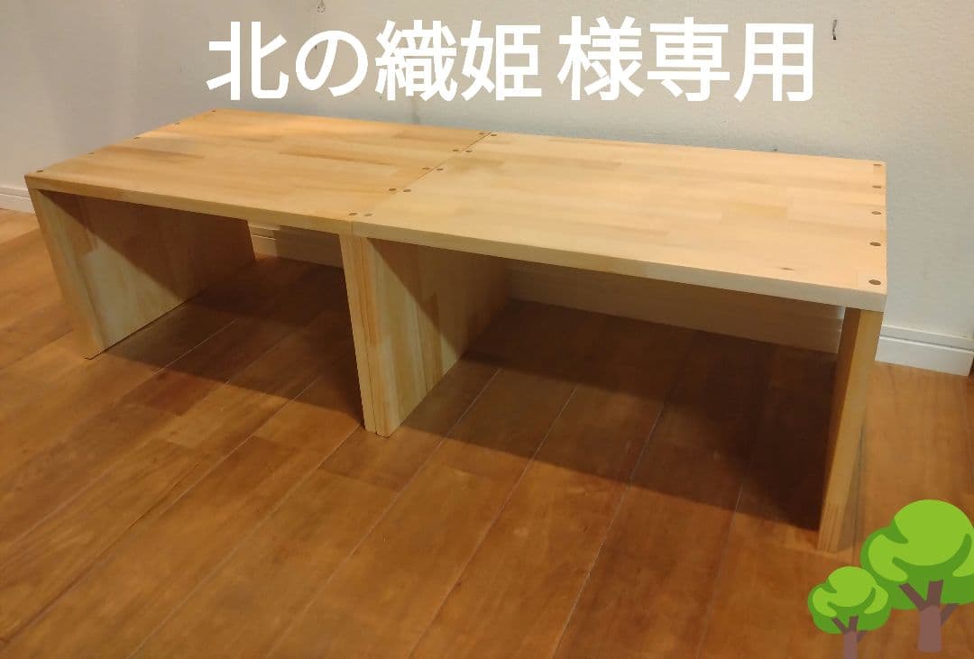 木製　ハンドメイド　オーダー　コの字　キヌカ　サイドテーブル　踏み台　水槽台