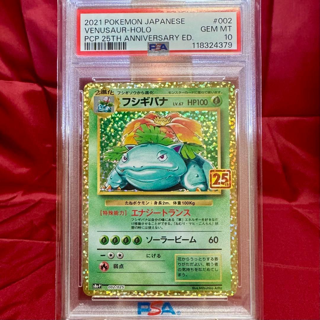 PSA10　６連番　御三家(ポケモンカードClassic) (25周年プロモ)