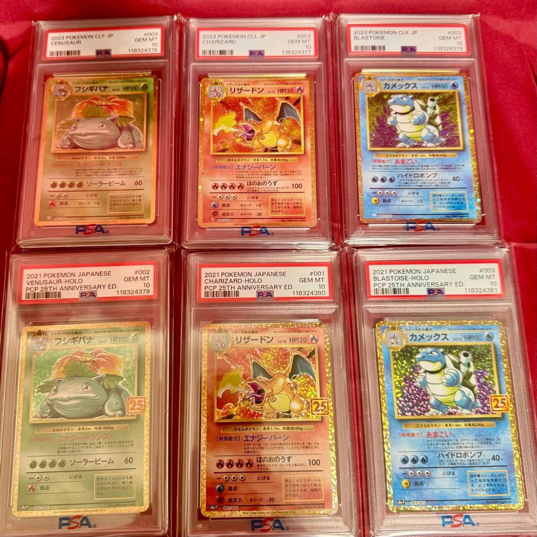 PSA10　６連番　御三家(ポケモンカードClassic) (25周年プロモ)