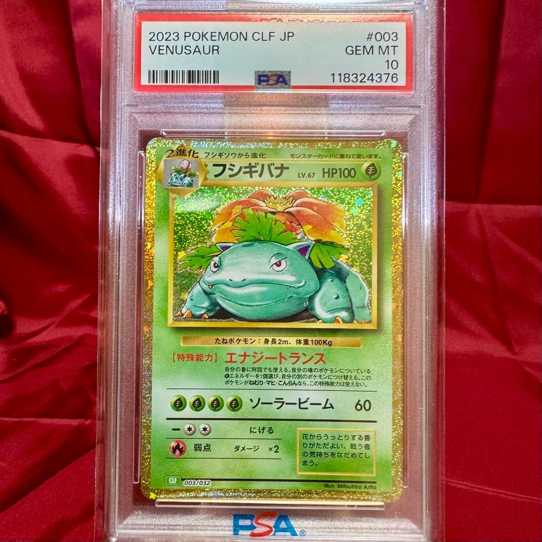 PSA10　６連番　御三家(ポケモンカードClassic) (25周年プロモ)