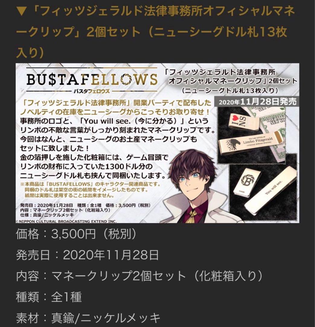【新品】 BUSTAFELLOWS バスタフェロウズ マネークリップ 2個