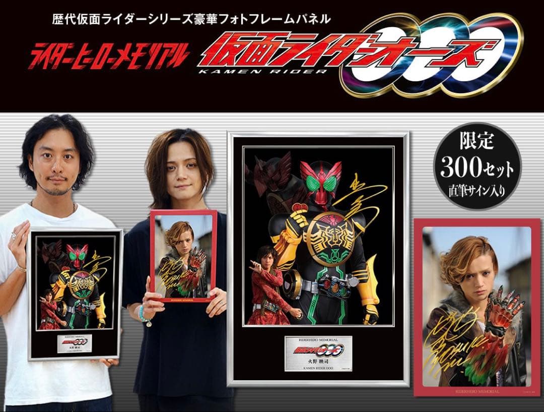 ライダーヒーローメモリアル オーズ サイン