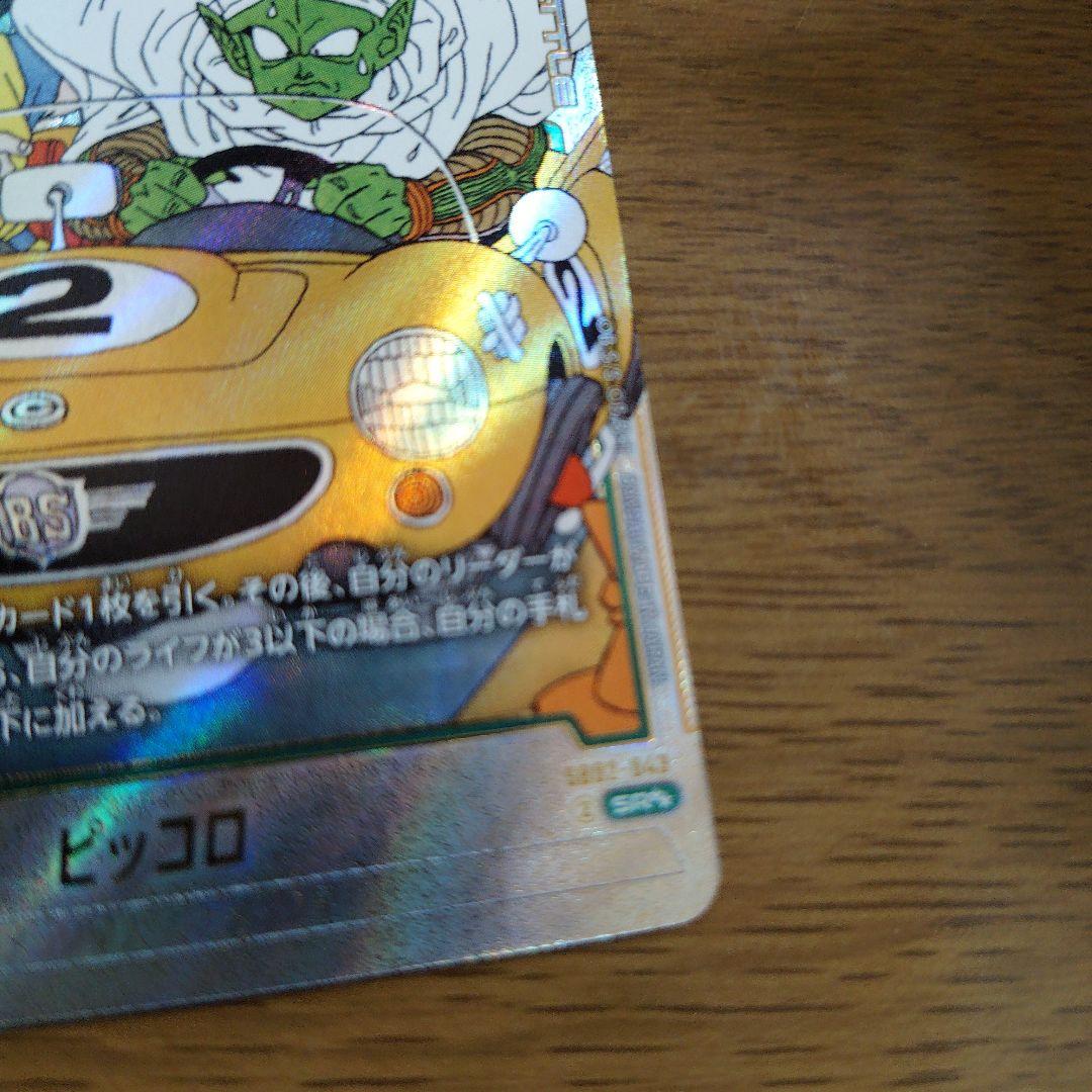 フュージョンワールド ピッコロ SR☆☆ ウルトラパラレル manga