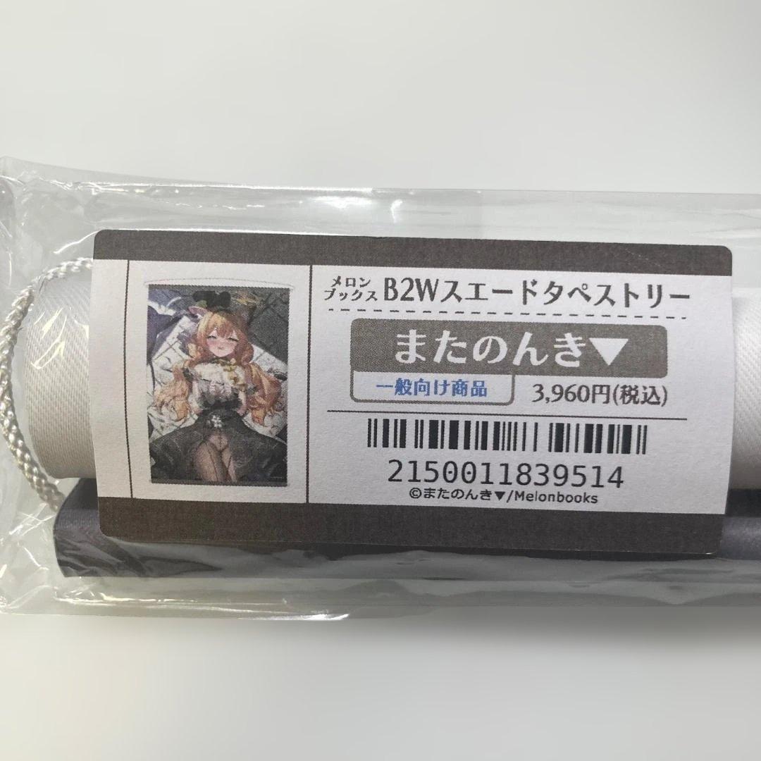 またのんき▽ 伊落マリー B2タペストリー