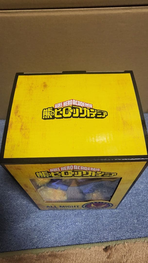 熊(べあ)の僕のヒーローアカデミア 　オールマイト 　ぬいぐるみ